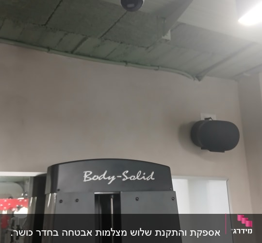 מצלמת אבטחה מותקנת על תקרה בחדר כושר